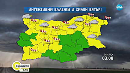 Прогноза за времето (03.08.2019 - сутрешна)