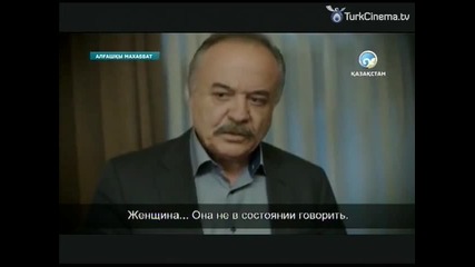 Обикнах едно дете Bir Cocuk Sevdim еп.35-1 Руски суб.