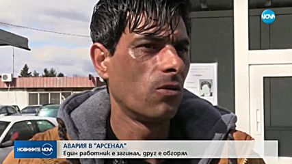 Авария в завод "Арсенал"
