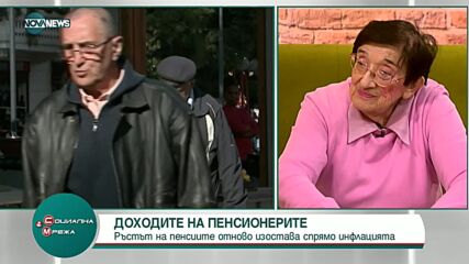 Доходите на пенсионерите