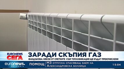 Фандъкова: Някои от сметките към „Топлофикация“ ще бъдат преизчислени