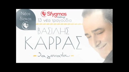 Tha Gonatiso - Vasilis Karras
