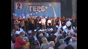 Концерт на ГЕРБ в Димитровград