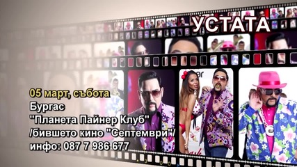 Устата- 05.03.2016-реклама