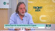 Може ли политическо напрежение в София да доведе до нови избори за кмет
