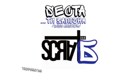 Secta - ...ти Започна
