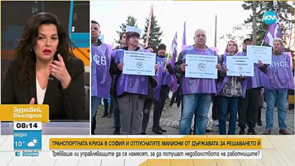 Беше ли транспортната блокада в София политически мотивирана