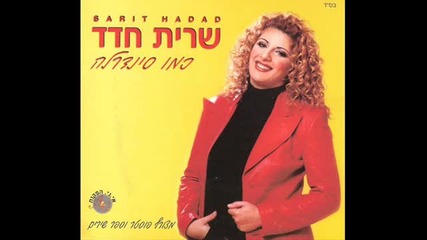 Sarit Hadad - li shtai einaim