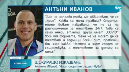 Антъни Иванов ще се състезава поне до Игрите в Париж