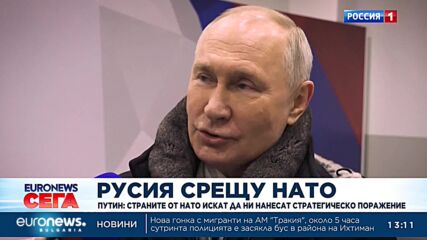 Путин: Страните от НАТО искат да ни нанесат стратегическо поражение