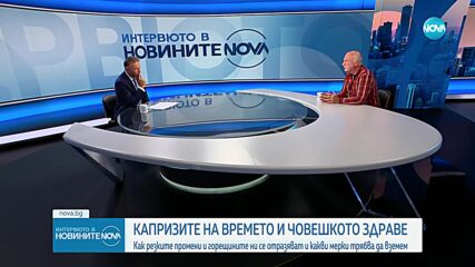 Как резките промени на времето и горещините се отразяват на здравето ни