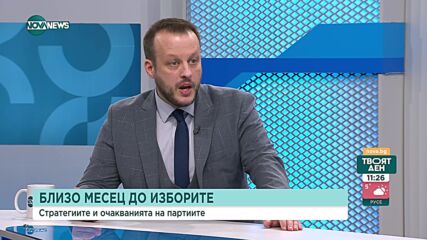 Терзийски: Диалог с ГЕРБ във формат с Борисов не е възможен