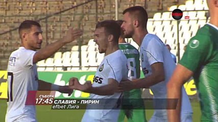 Славия - Пирин на 2 октомври, събота от 17.45 ч. по DIEMA SPORT
