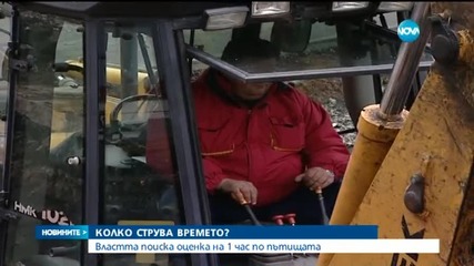 Колко струва... един час?