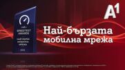 Ден 19: Най-бързият гол с най-бързата мрежа