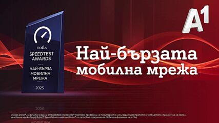 Ден 19: Най-бързият гол с най-бързата мрежа