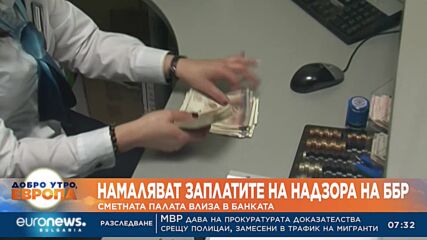Намаляват драстично заплатите на надзора на ББР