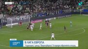 Лудогорец отново срещу Ференцварош в сблъсък на 1/16 финал за Лига Европа