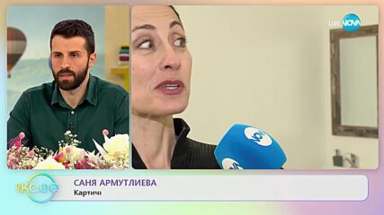 Защо Саня Армутлиева не празнува Осми март? - „На кафе” (08.03.2023)