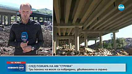 АПИ дава на прокуратурата собственика на цеха, чийто отпадъци се запалиха до АМ "Струма"