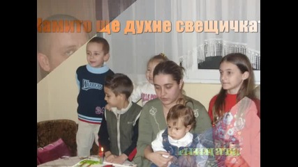 Честит рожден ден Ками 