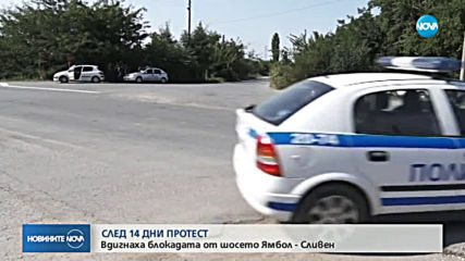 Свиневъдите край Сливен вдигнаха блокадата