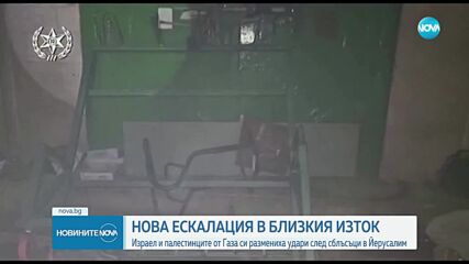 Нова ескалация в Близкия изток: Израел и палестинците от Газа си размениха удари