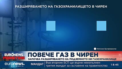 Започва разширяването на газохранилището в Чирен