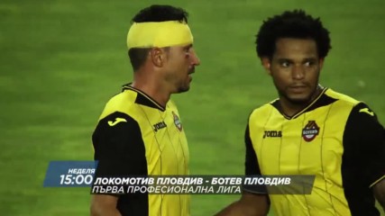 Футбол: Локомотив Пловдив – Ботев Пловдив на 20 ноeмври по DIEMA SPORT 2