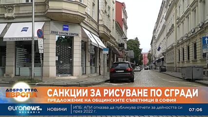 Глоби срещу драскането по сгради предлагат от Столичен общински съвет