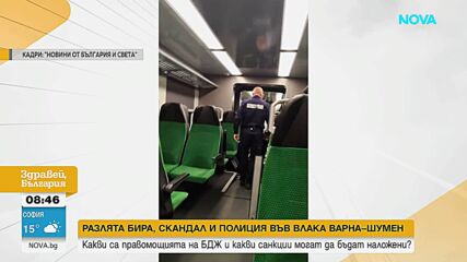 Разлята бира, скандал и полиция във влака Варна–Шумен