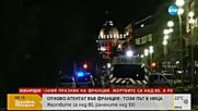 ОТ АТЕНТАТА В НИЦА: Шофьорът е бил сам в камиона
