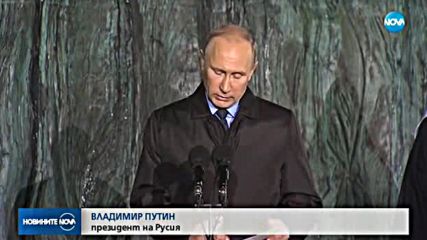 Дисиденти обвиниха Путин в цинизъм