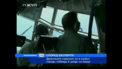 Самолета Еърбъс се е разбил поради повреда в уреди на борда 