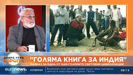 „Голяма книга за Индия“: Разказ за една от най-големите световни цивилизации