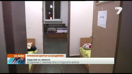 Студът напълни приютите за бездомници из цяла България