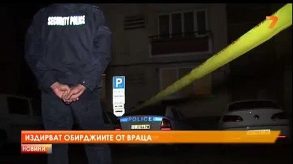 Обраха банка в центъра на Враца