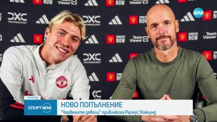 Хойлунд е играч на Манчестър Юнайтед