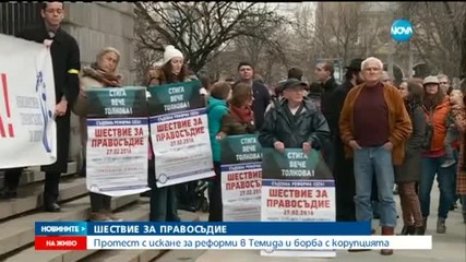 Шествие за правосъдие в центъра на София