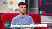 Фалшивите новини в интернет: От Асоциацията на инфлуенсърите настояват деянието да се криминализира
