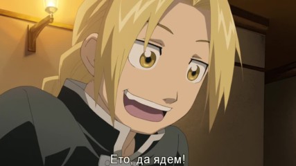[бг субтитри] Fullmetal Alchemist Brotherhood - 01