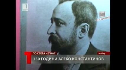 150 години от раждането на Алеко Константинов !