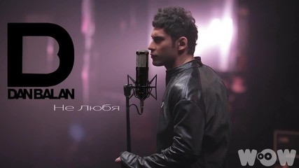 Dan Balan - Не Любя