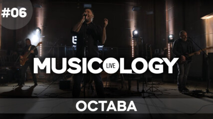Musicology LIVE - Остава - Епизод 06