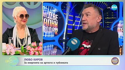 Любо Киров: За енергията на артиста и публиката - „На кафе“ (10.04.2024)