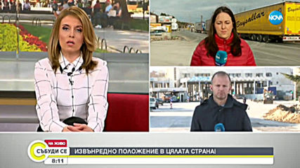 Има ли извънредни мерки на ГКПП "Кулата"?