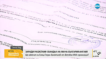 Ще изключат ли боеца Георги Валентинов от световната ММА организация?