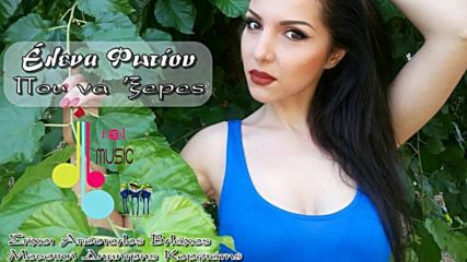 Elena Fotiou - Pou na kseres
