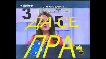 ! Не Мога Да Се Правя, Че Не Ги Виждам !