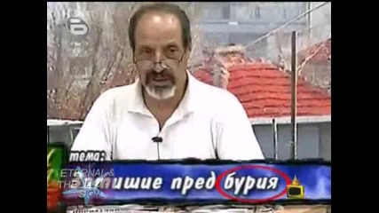 Летателен изход,  Господари на ефира,  18.09.2009
